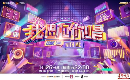 我想和你唱 第五季,揭秘我想和你唱第五季精彩瞬间