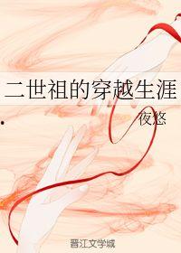 二世祖的规则内穿越