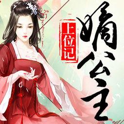 反派千金上位记,反派千金逆袭记